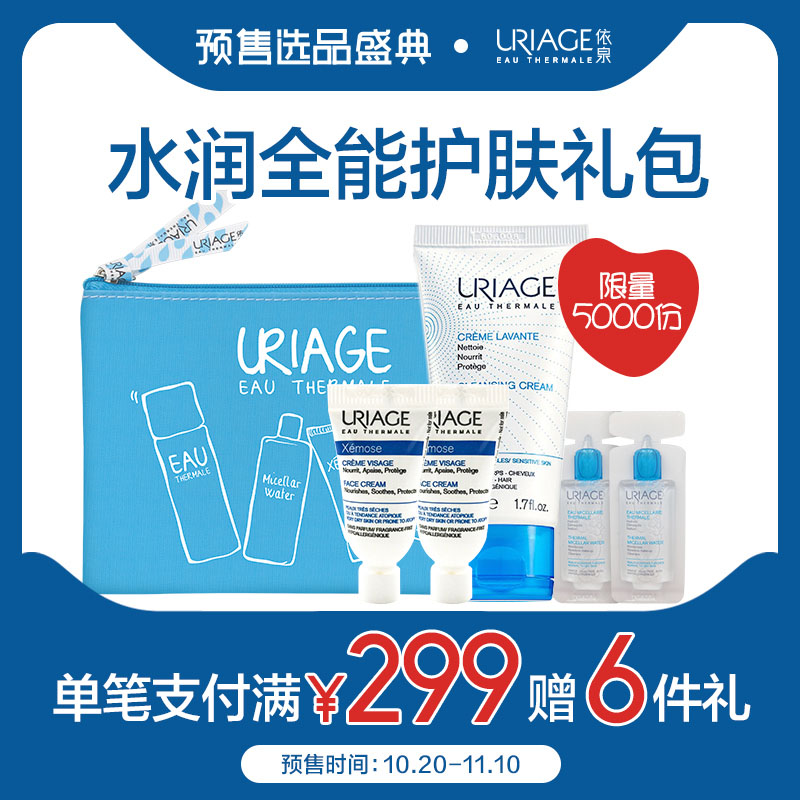 补水化妆水爽肤水女男 舒缓保湿喷雾套装 Uriage 依泉 预售 11 双 补水化妆水爽肤水女男 舒缓保湿喷雾套装 Uriage 依泉 预售 11 双