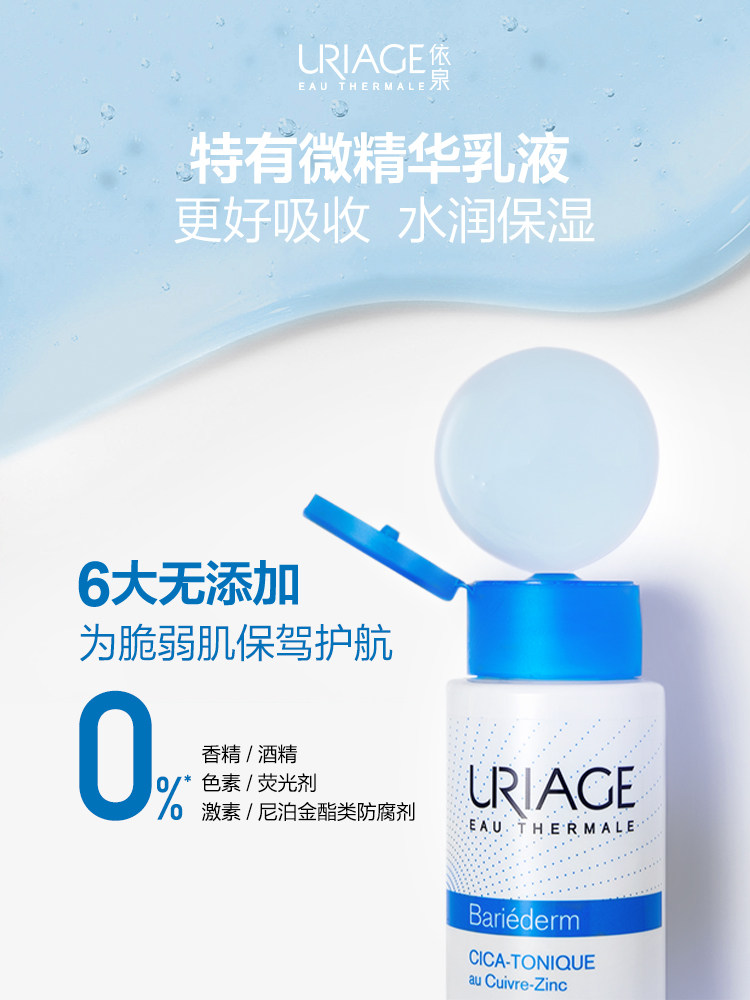 依泉舒缓修复水250ml cica化妆水 依泉化妆水/爽肤水