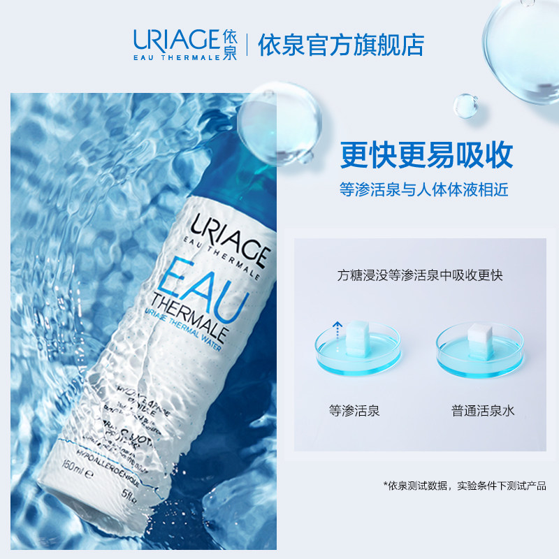 依泉舒缓保湿喷雾300ml敏感肌定妆 依泉化妆水/爽肤水