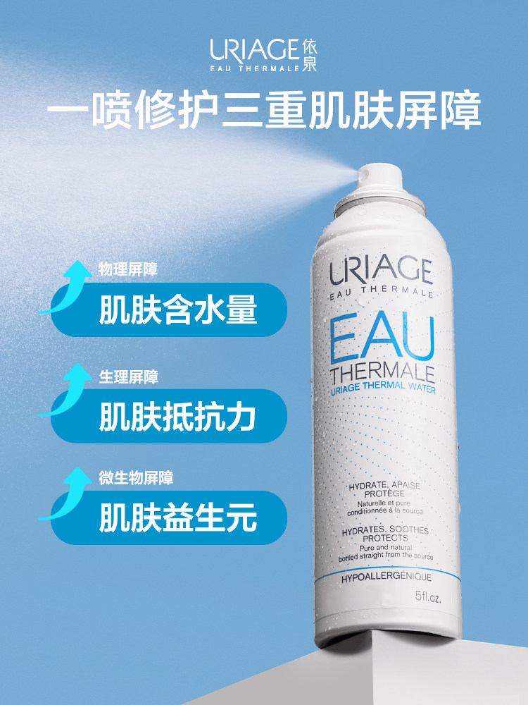 依泉舒缓保湿喷雾套装法国活泉水 依泉化妆水/爽肤水