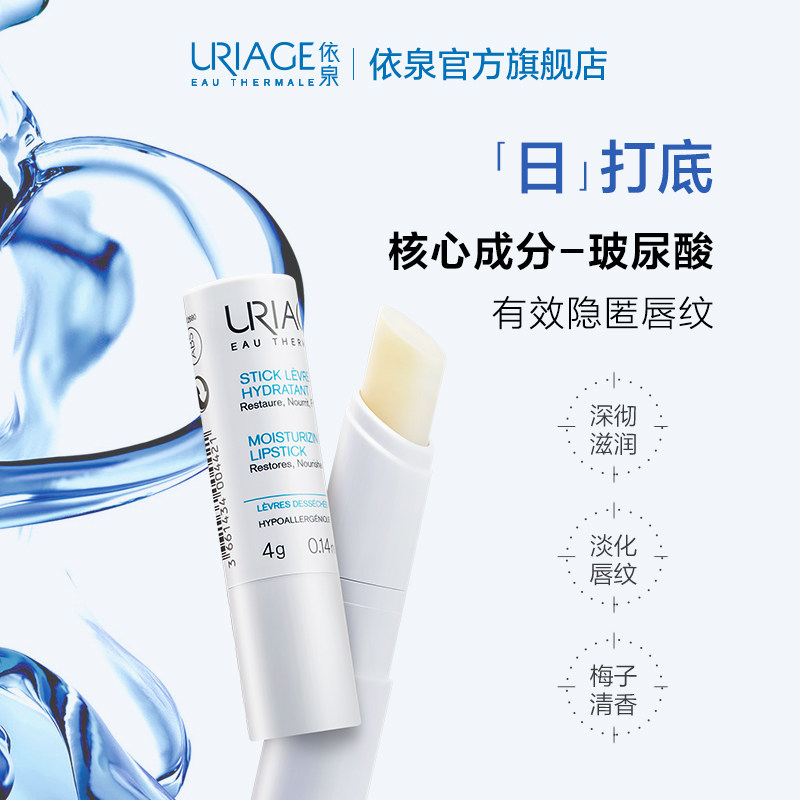 依泉明星3支装保湿滋润润唇膏 依泉润唇膏