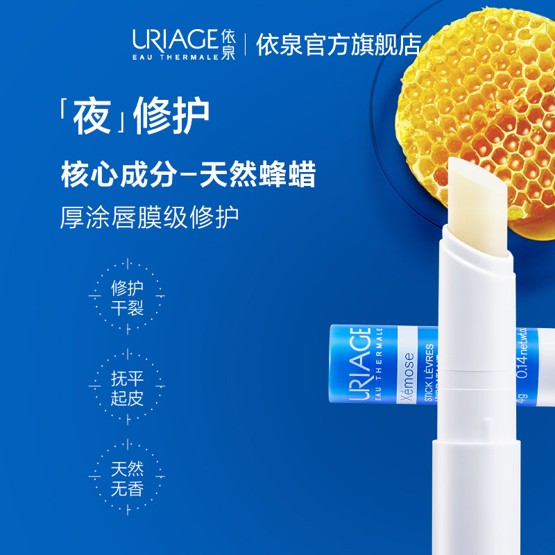 依泉明星3支装保湿滋润润唇膏 依泉润唇膏