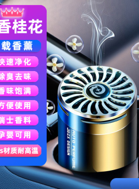 车载香薰香膏汽车香水车用男士专用高档车内固体香氛摆件持久淡香