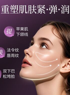 胶原蛋白脸面膜紧致院线法令抗皱