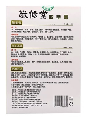 白云山敬修堂脱毛膏巧然堂脱毛膏男女通用脱毛膏