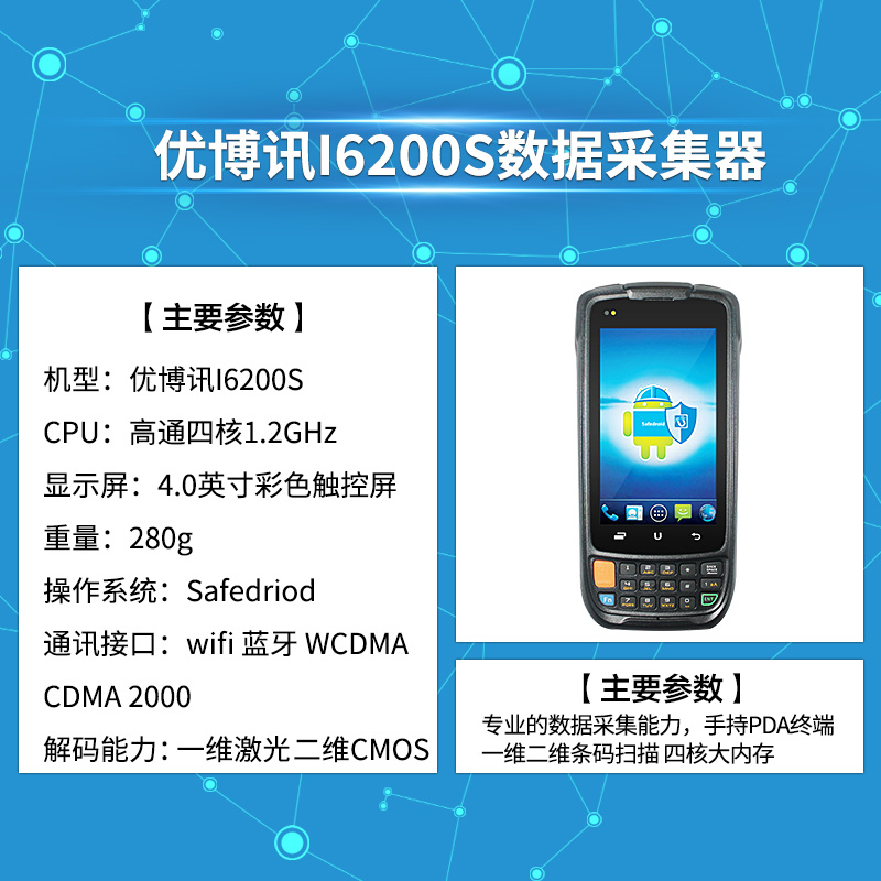 优博讯i6200A数据采集器pda手持终端安卓4G二维无线盘点机旺店通 - 图1