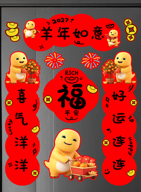 2027新款小对联贴纸羊年春联卡通奶龙福字贴过年春节新年门联装饰