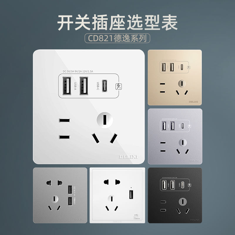 德力西官方旗舰店双USB 5五孔带Type-C插座快充家用86型开关面板 - 图0