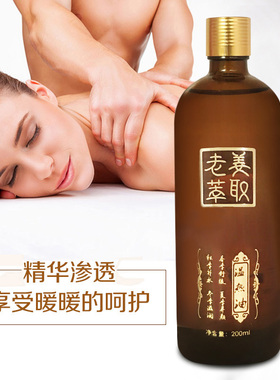 小老师老生姜油发热油刮痧火疗油