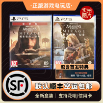 Spot Simmering Sony PS5 Gaming Assassins Creed Mirage Port Edition in Chinese First Fat Edition Hohuas Edition
