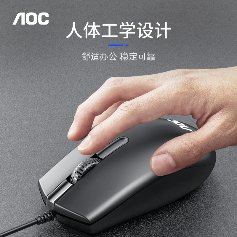 AOC MS100有线鼠标简约超薄智能USB左右手通用雾面磨砂办公家用-图0