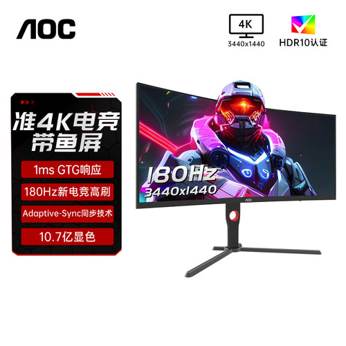 AOC34英寸准4K180Hz电竞电脑显示器CU34G3X曲面带鱼屏2K144Hz 27-图0