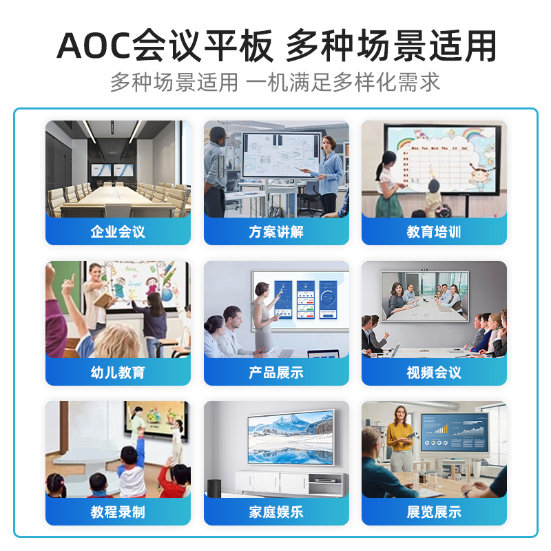 AOC 冠捷智能会议平板一体机电子白板教学培训手写黑板触摸智慧电视无线投屏会议室4K显示屏55/65/75/86寸 - 图1