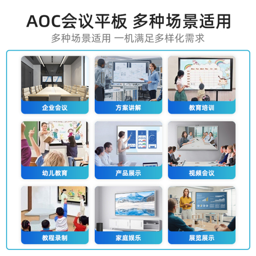 AOC冠捷智能会议平板一体机电子白板教学培训手写黑板触摸智慧电视无线投屏会议室4K显示屏55657586寸