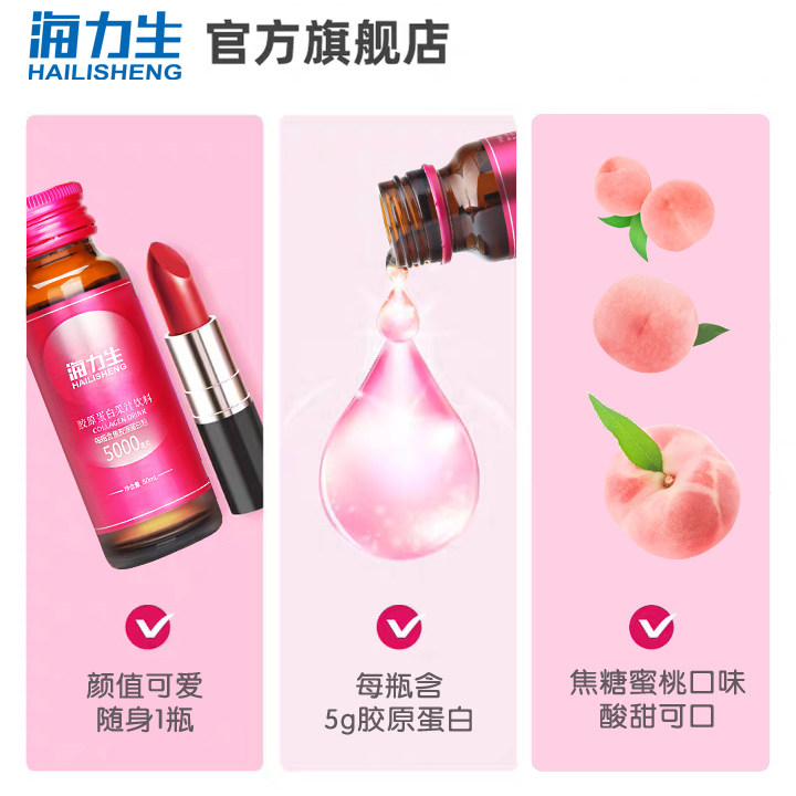 海力生鱼口服液水解粉胶原蛋白液 海力生胶原蛋白