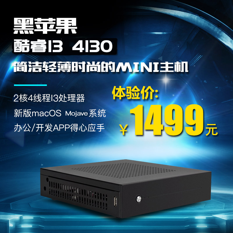 黑蘋果Hackintosh I3/I7迷你mini電腦主機Xcode程式開發教學辦公