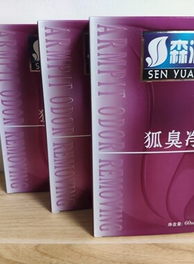 森源狐臭月清狐臭净喷剂夏季止汗液学生男女喷雾清爽舒适香露正品