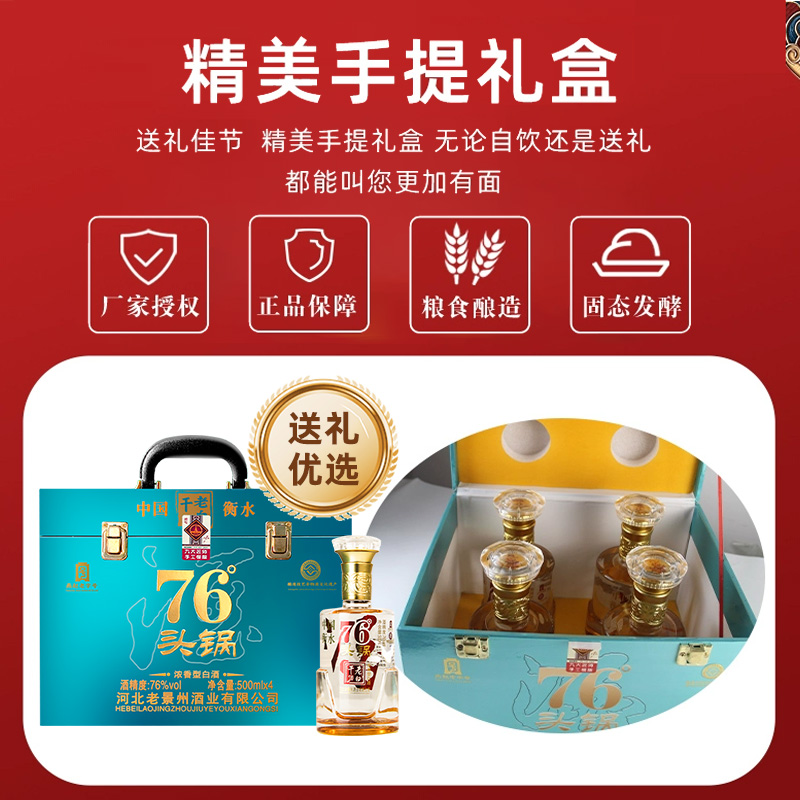 衡水76度老白干高度白酒纯粮食酒送礼长辈礼盒装高粱酒整箱纯粮酒 - 图2