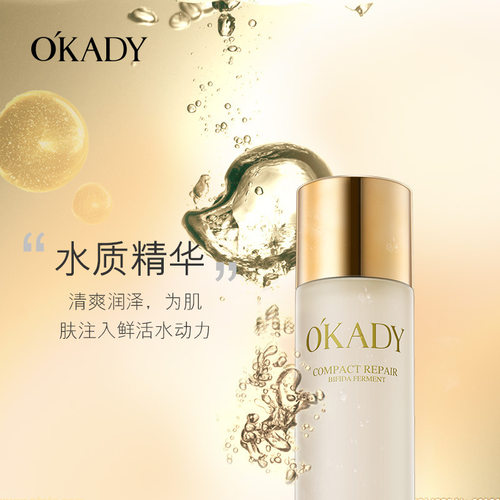 (2支)OKADY欧佩二裂酵母修护美肌水固体神仙爽肤水乳精华两件套装 - 图2