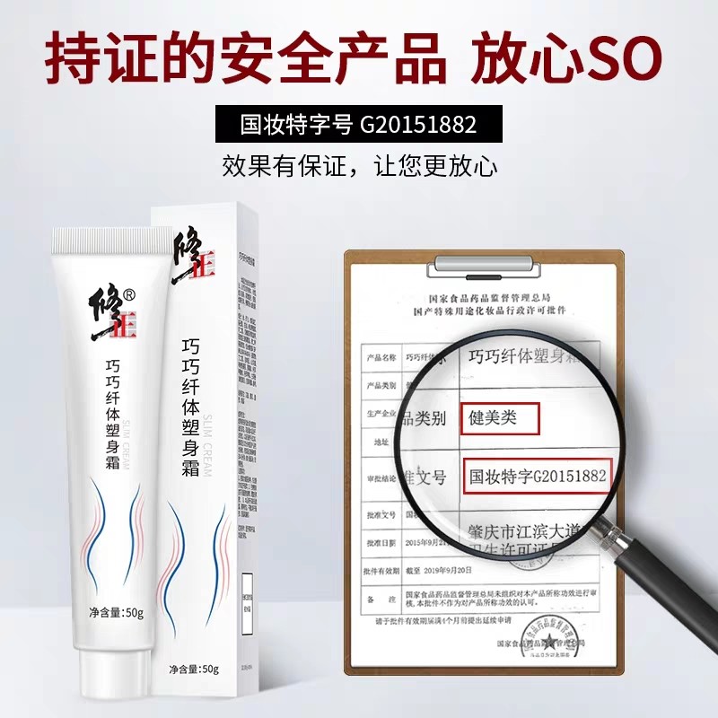 修正巧巧纤体塑身霜提拉紧致紧肤霜 修正护肤品牌企业店纤体霜/凝露