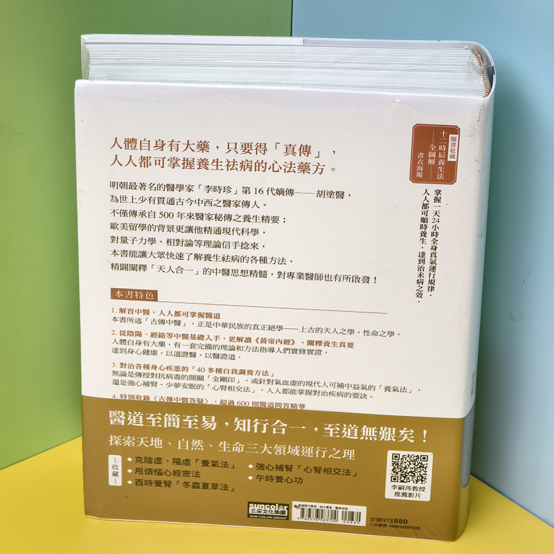 【当天发】【官方原版全新塑封当天发货】问道中医 名医李时珍第十六代嫡传胡涂医贯通古今中西的80堂医道课  问道老子医易闲话 - 图2