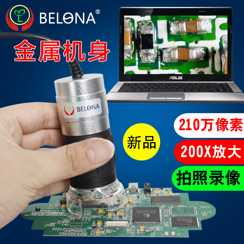 Belona/贝朗 210万手持数码显微镜USB电子放大镜全金属带刻度测量 - 图0