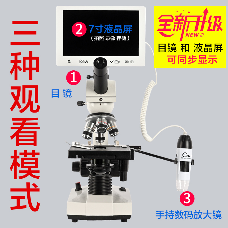 专业生物显微镜光学数码电子显示屏高清医学实验室看精子水产螨虫-图0