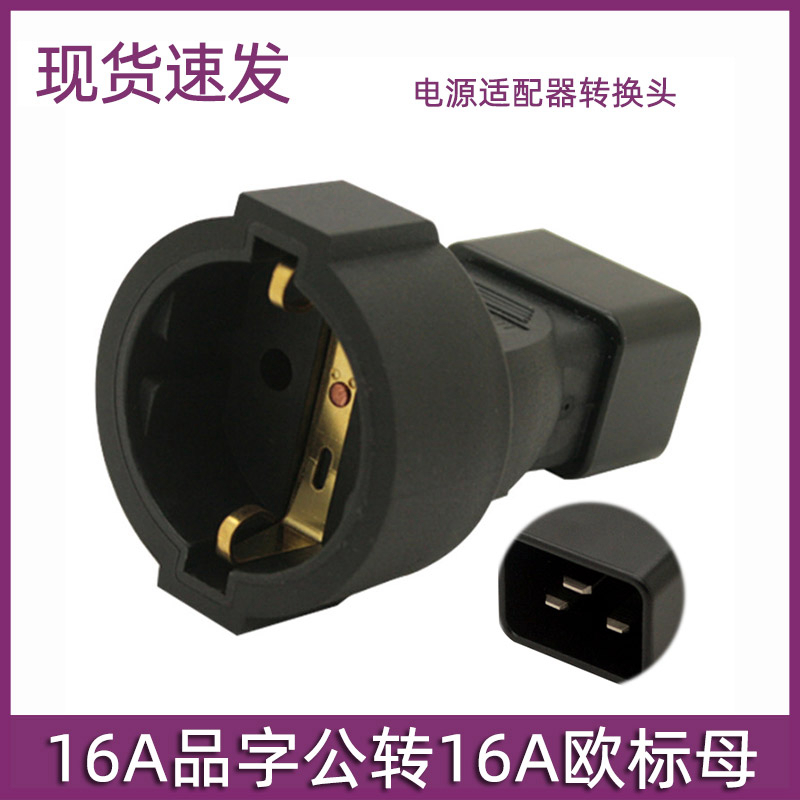 PDU转接头C20转三扁母座16A转10A转换器PDU/UPS服务器电源转化头 - 图0