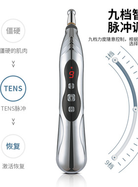 循经能量电子针灸按摩笔