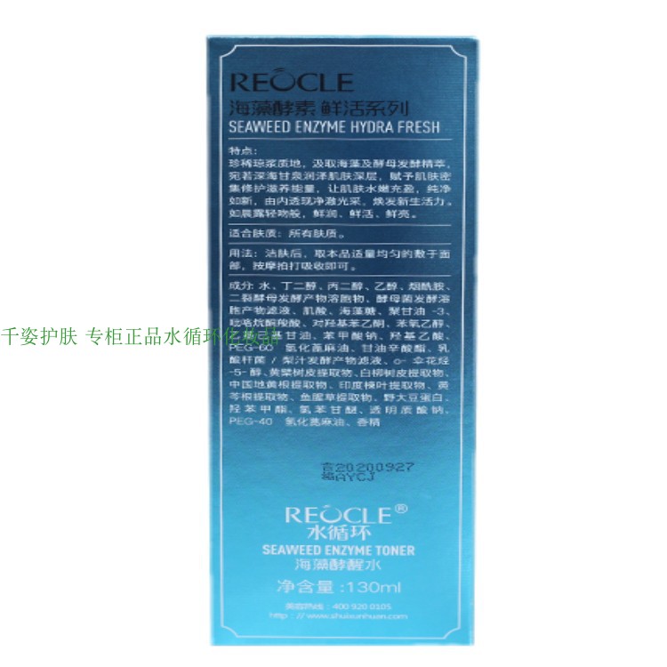 水循环化妆品水循环海藻酵醒水补水保湿锁水爽肤嫩肤水酵素水 水循环化妆品水循环海藻酵醒水补水保湿锁水爽肤嫩肤水酵素水