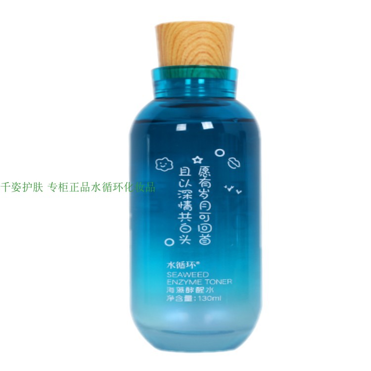 水循环化妆品水循环海藻酵醒水补水保湿锁水爽肤嫩肤水酵素水 水循环化妆品水循环海藻酵醒水补水保湿锁水爽肤嫩肤水酵素水