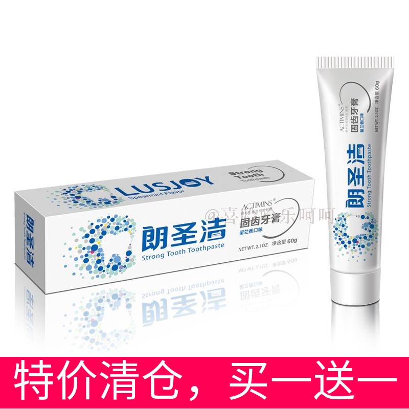 1送1朗聖潔生物活性修復牙膏60g 固齒/無氟/美白抗齲抑菌牙齒鬆動