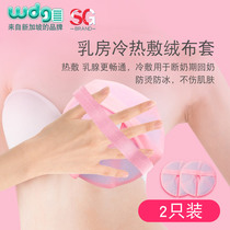 Breast cold hot compress bag maternal breast-feeding period milk stickler breasts Breast Swelling jams Breast Milk hard block dredging mammary glands