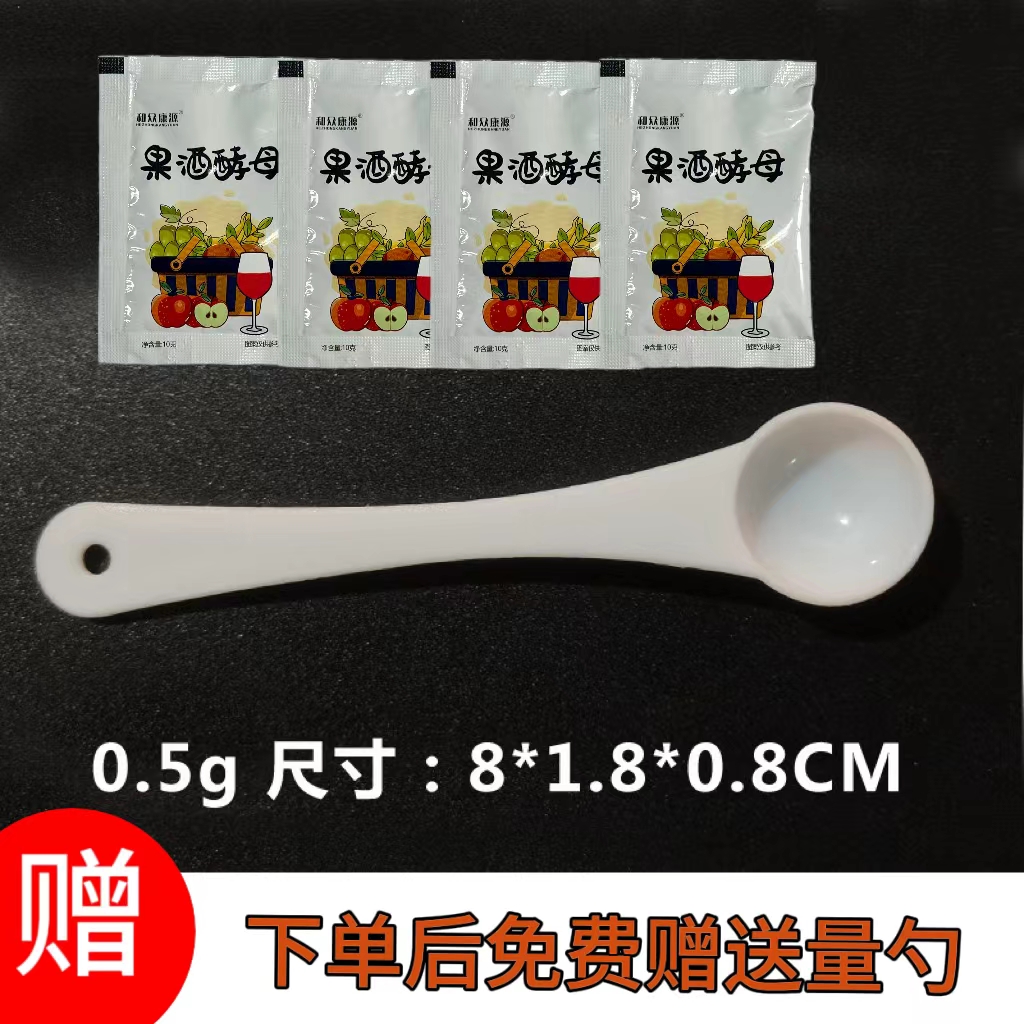 果酒酵母水果就酿造苹果火龙果橘子葡萄等专用正品厂家10g包邮 - 图1