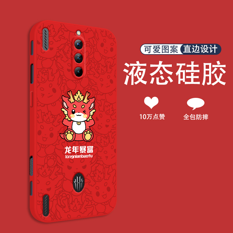 龙龙大吉适用红魔8pro+手机壳新款红魔7s液态硅胶红魔6pro新年红6r简约8pro男女款por十全包7spro软壳保护套 - 图0