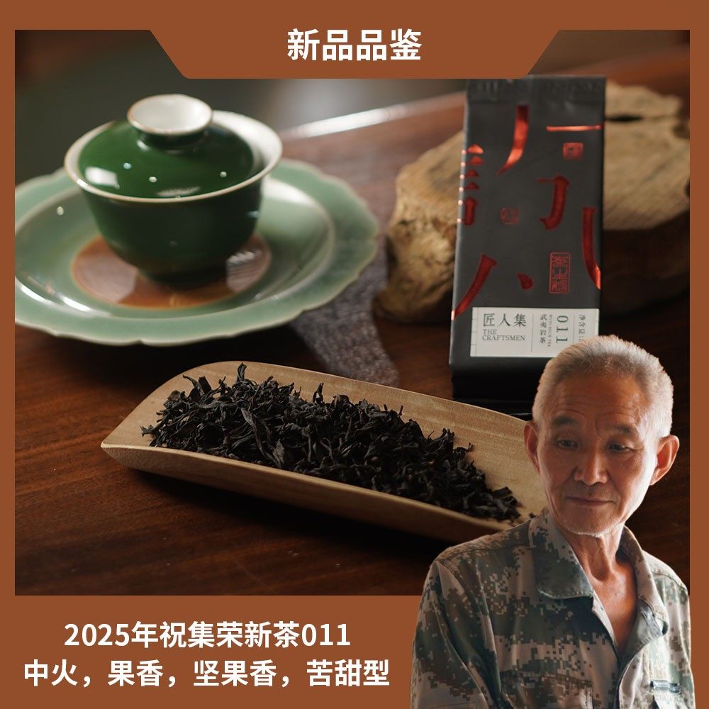 【稀缺品】广诚行祝老头的茶叶武夷岩茶肉桂大红袍品鉴尝鲜16.6g,淘宝优惠券,粉丝福利购,淘宝优惠卷