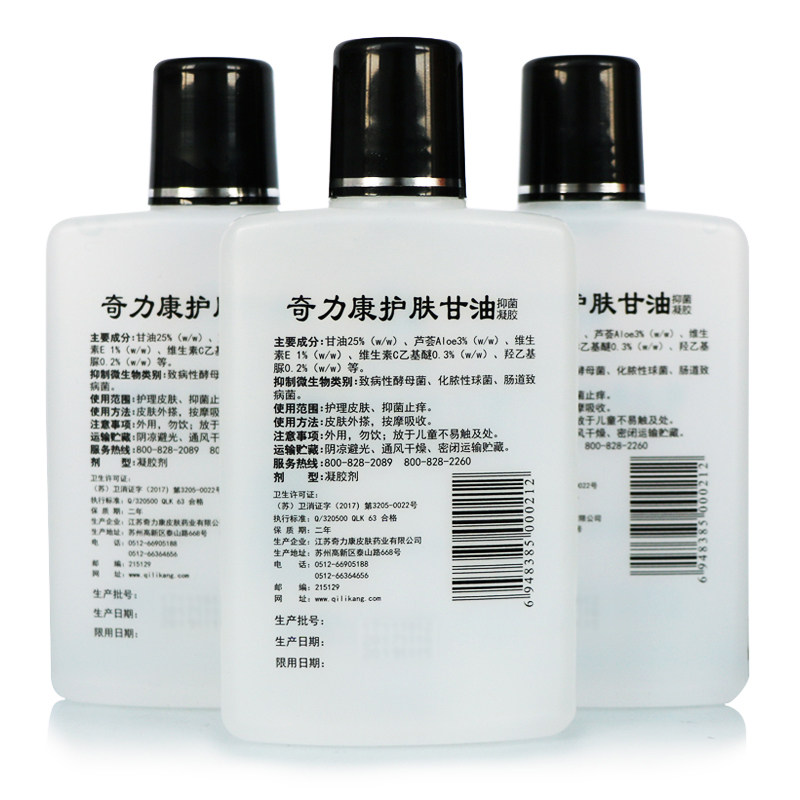 3瓶装奇力康美国护肤甘油纯正品防 一休居家日用身体乳液