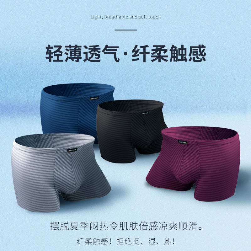 皮尔卡丹内裤男冰丝无痕超薄 性感速干透气凉爽男士短裤头 平角裤,淘宝优惠券,粉丝福利购,淘宝优惠卷