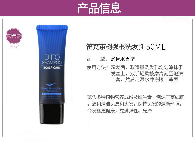 笛梵洗发水小样洗护旅行套装硅油护发素试用装DIFO发膜50ml中样,淘宝优惠券,粉丝福利购,淘宝优惠卷