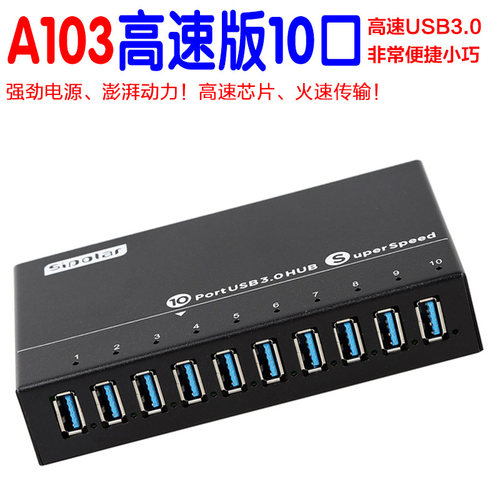 西普莱Sipolar集线器USB HUB 10口多款A-103硬盘P盘手机挂机刷机投屏工业USB3.0 2.0分线器批量U盘复制拷贝机 - 图1