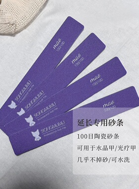 SONGMUMU · 便宜猫100目砂纸抛光打磨可水洗专业级美甲锉条