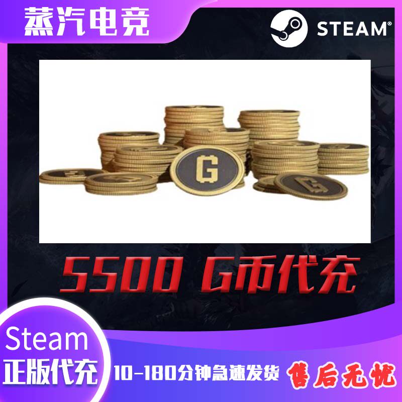 绝地求生G币PUBGG币充值快充代充5500G币G-COIN齿轮头美金充钱卡