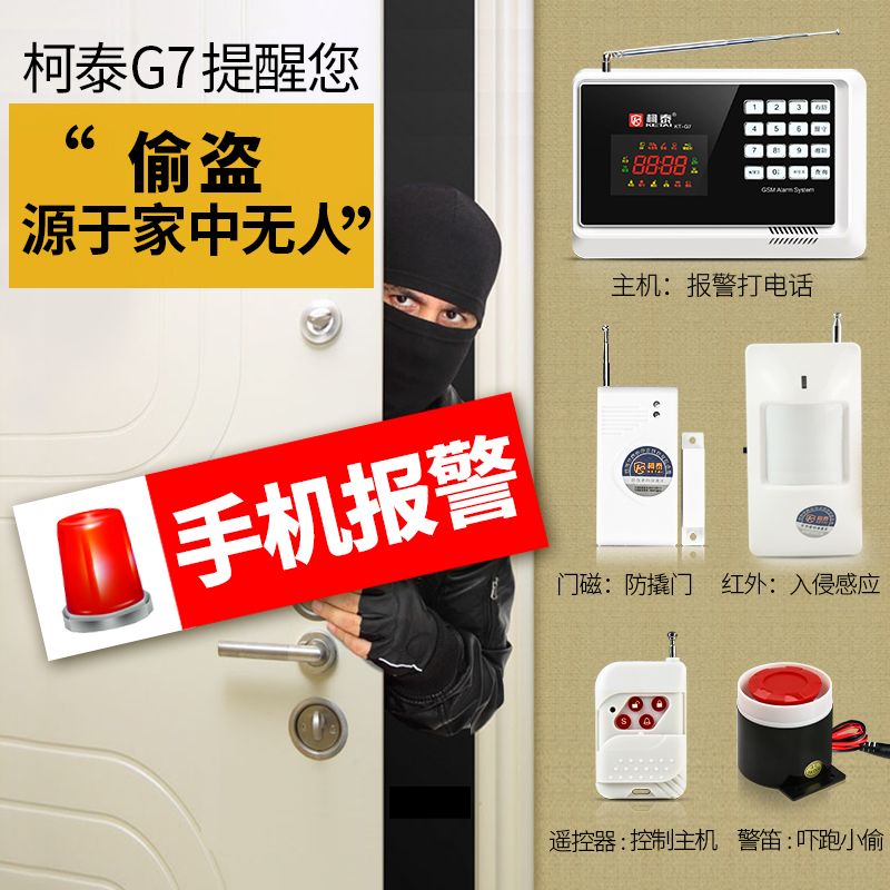 柯泰4G防盗报警器家用店铺门窗红外线感应家庭无线WiFi安防系统