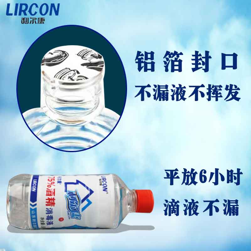 【30瓶】利尔康75%酒精消毒液家用伤口皮肤物品杀菌清洁乙醇500ml - 图0