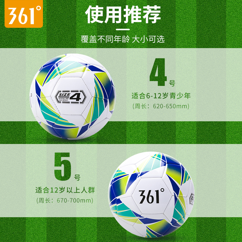 海滨诚品运动户外专营店361足球儿童中小学生专用球4号5训练初中生中考五四号专业考试球3