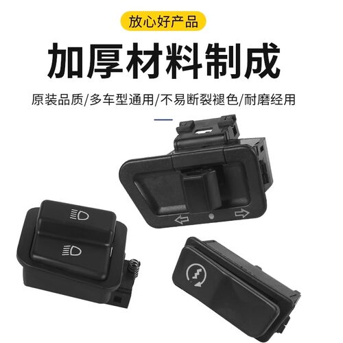 双闪开关电动车踏板转向灯一体开关按钮电瓶车灯光控制器通用配件 - 图0