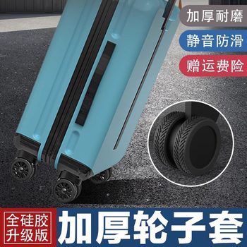 Suitcase wheel cover rubber thickened suitcase roller protective cover retrofit trolley case replacement universal wheel accessories