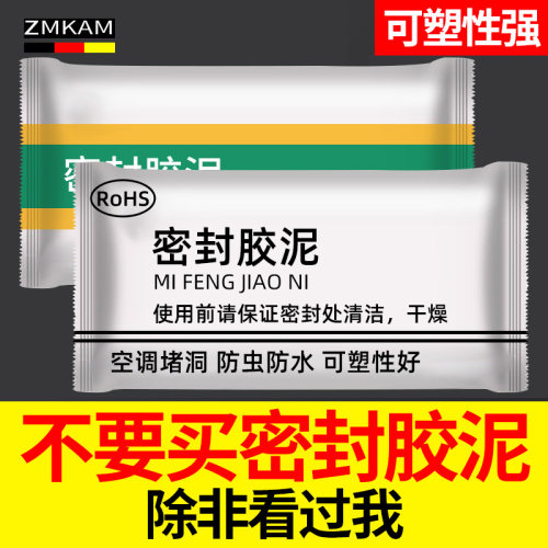 空调堵洞密封胶泥补孔口橡皮泥防水固定空调眼堵盖家用防鼠白色 - 图3