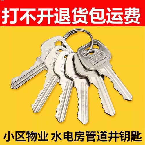 开锁通用物业钥匙管道井门水电井水表水暖水电房物业小区万用钥匙 - 图1