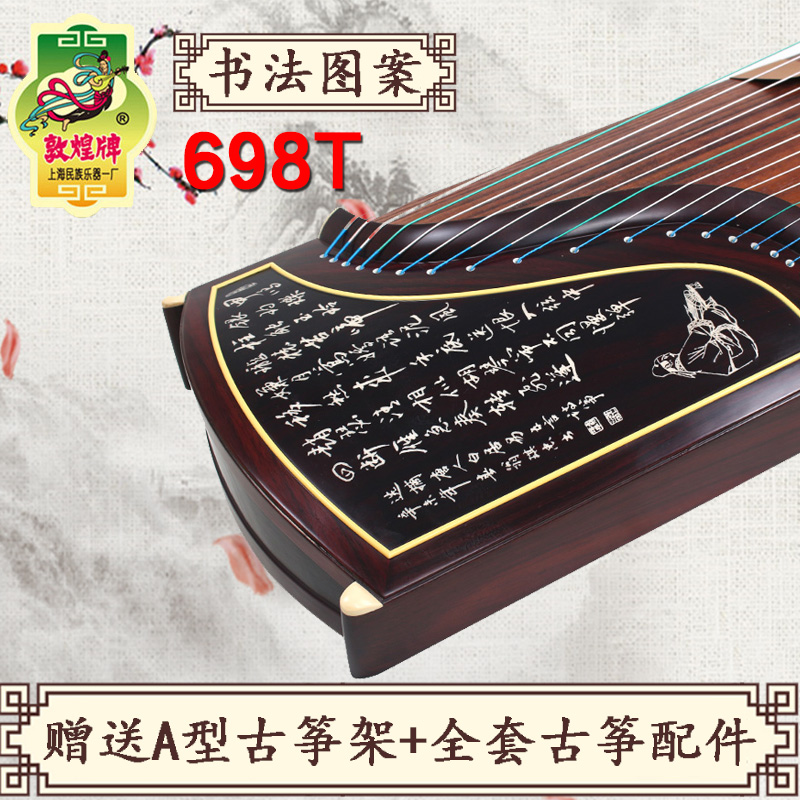 敦煌古筝正品 695T/695J/698T/698J/5698/舞台演奏款古筝 - 图0